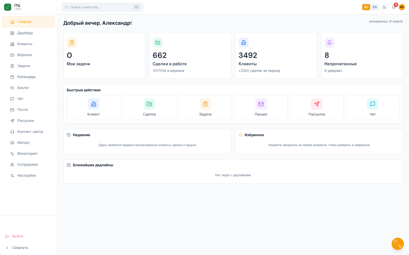 CRM — главная