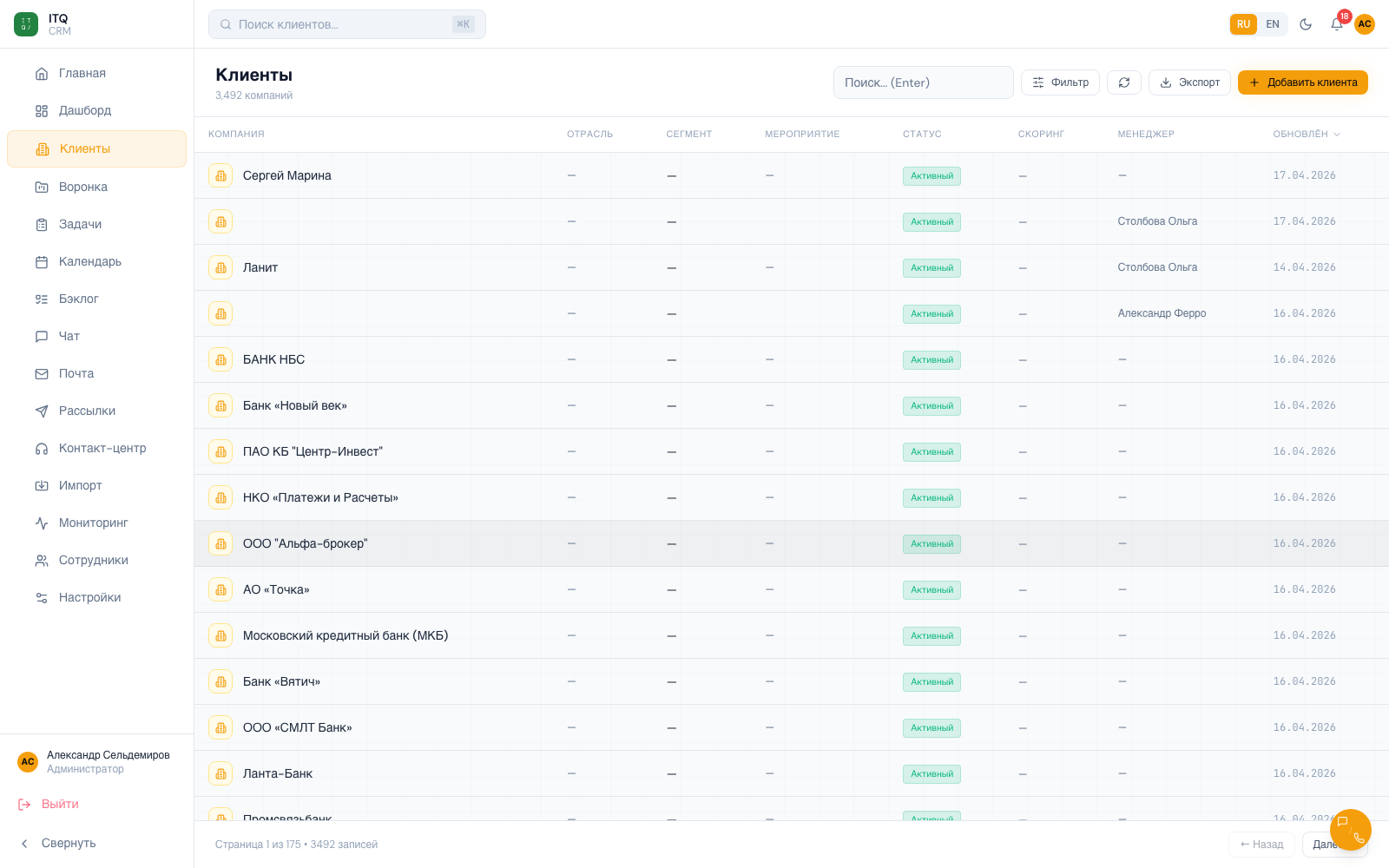 CRM — клиенты