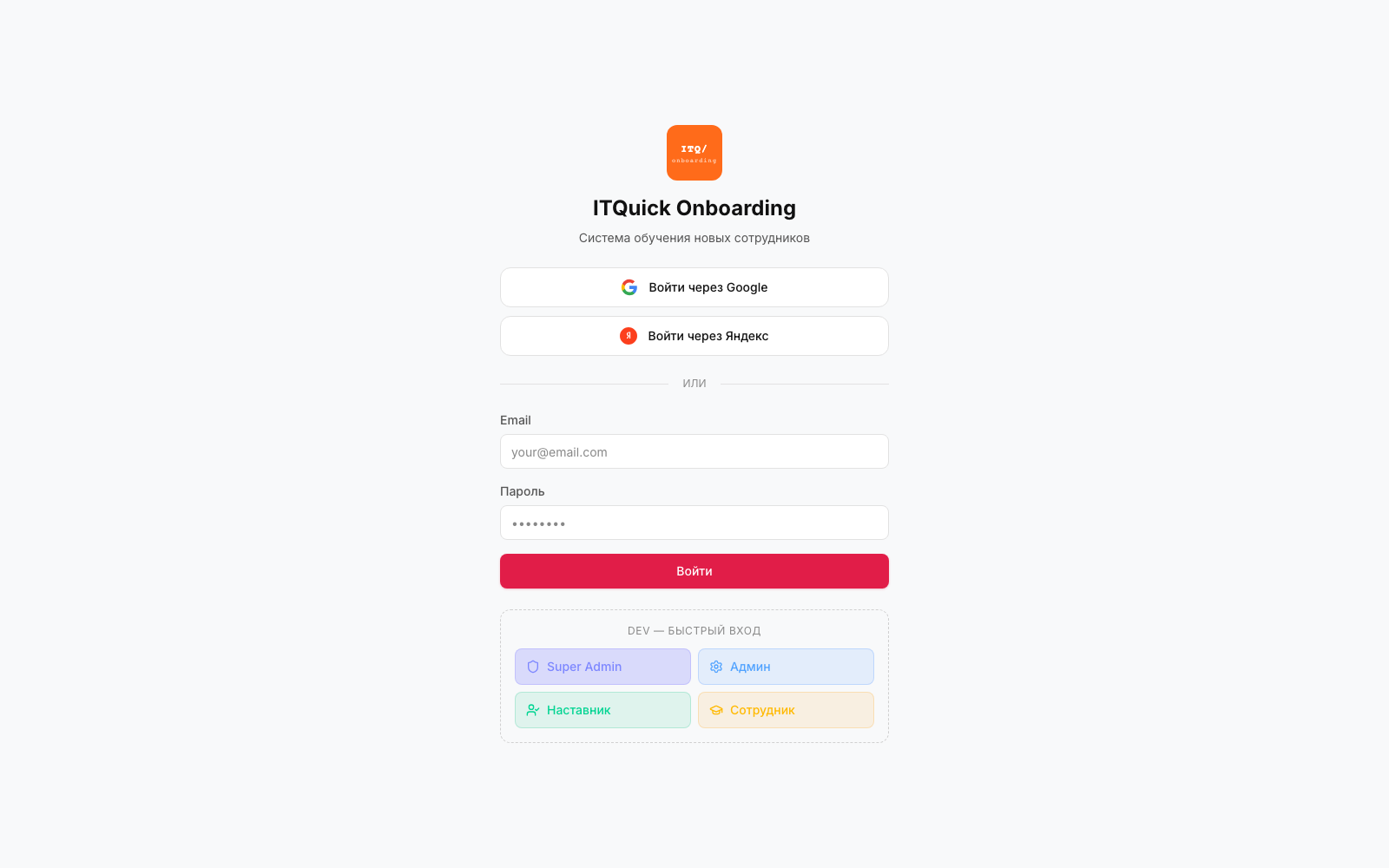 Onboarding — главная