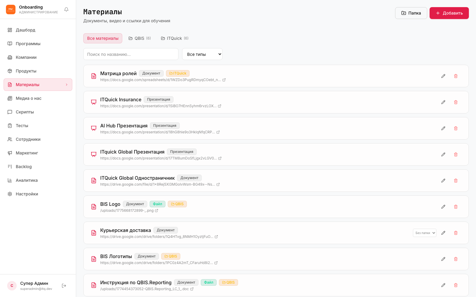 Onboarding — материалы